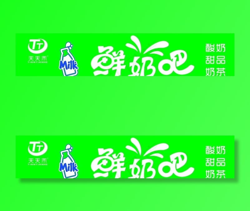 鲜奶吧门头图片