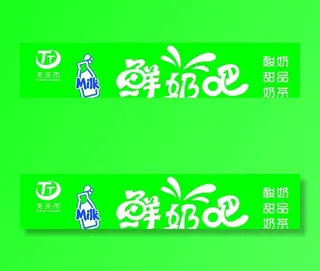 鲜奶吧门头图片