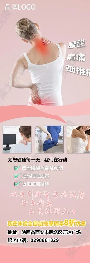 按摩椅展架图片(1701X4535(DPI:72))psd模版下载