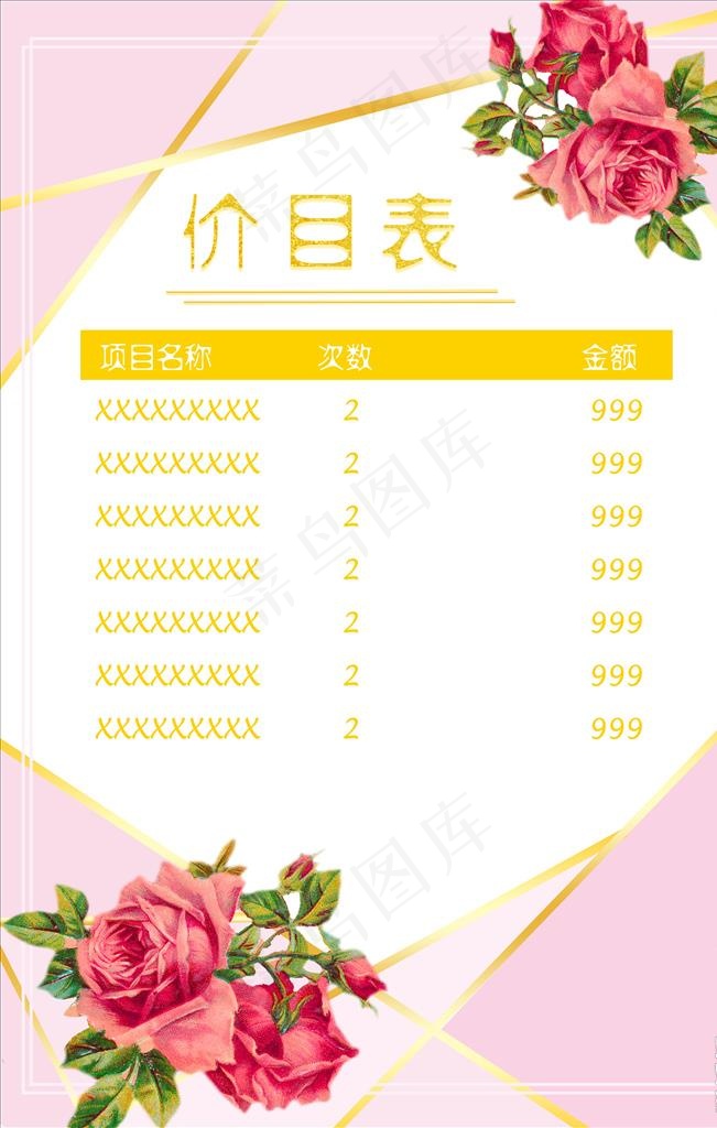美容院 价目表图片(3543X5315(DPI:300))psd模版下载