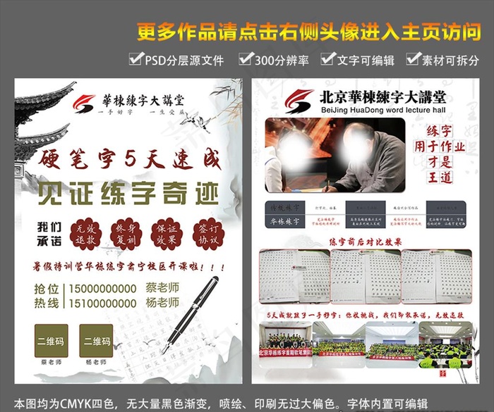 华栋练字讲堂硬笔书法宣传单页图片