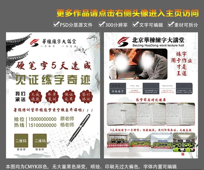 华栋练字讲堂硬笔书法宣传单页图片psd模版下载