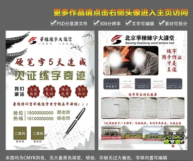 华栋练字讲堂硬笔书法宣传单页图片