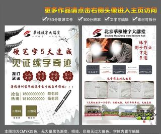 华栋练字讲堂硬笔书法宣传单页图片