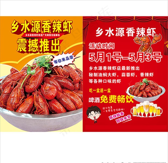 龙虾dm图片(594X420)cdr矢量模版下载
