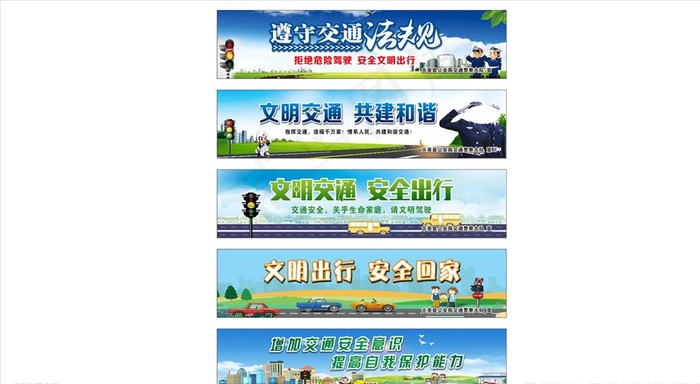 交通安全标语图片(210X297)cdr矢量模版下载
