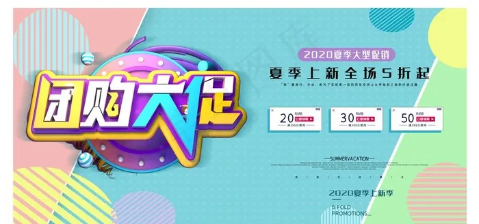 团购促销图片(7087X3543(DPI:150))psd模版下载
