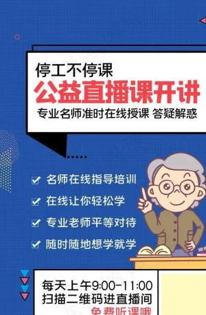线上课堂图片