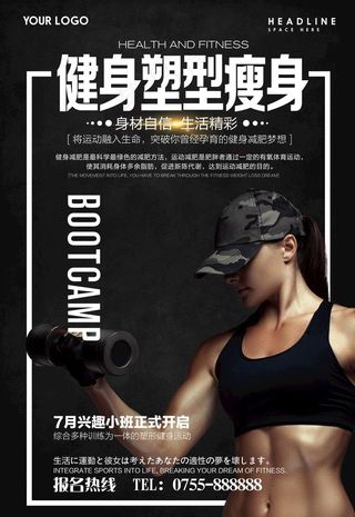 女子会所健身运动海报图片