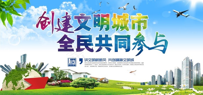 创文明城市图片