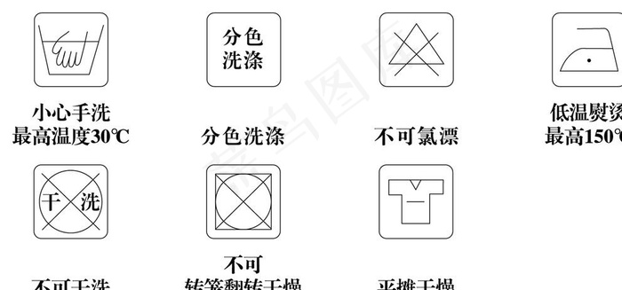 洗涤图标图片