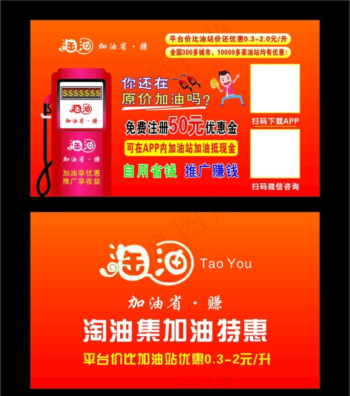 淘油集名片图片cdr矢量模版下载