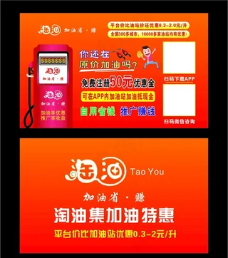 淘油集名片图片