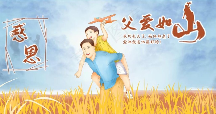 父爱如山图片psd模版下载