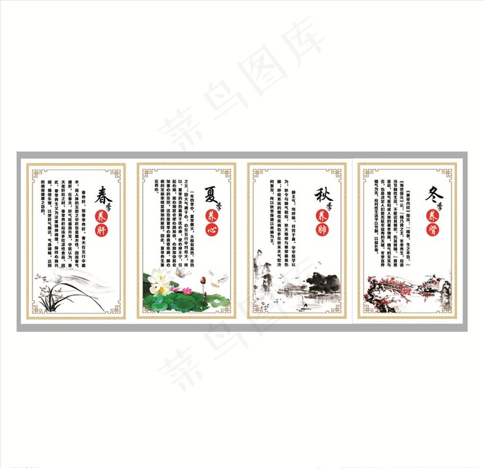 春夏秋冬养生图图片