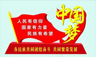 中国梦图片