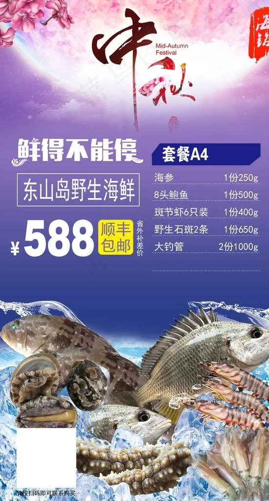 海鲜海报图片(1889X3324(DPI:80))psd模版下载