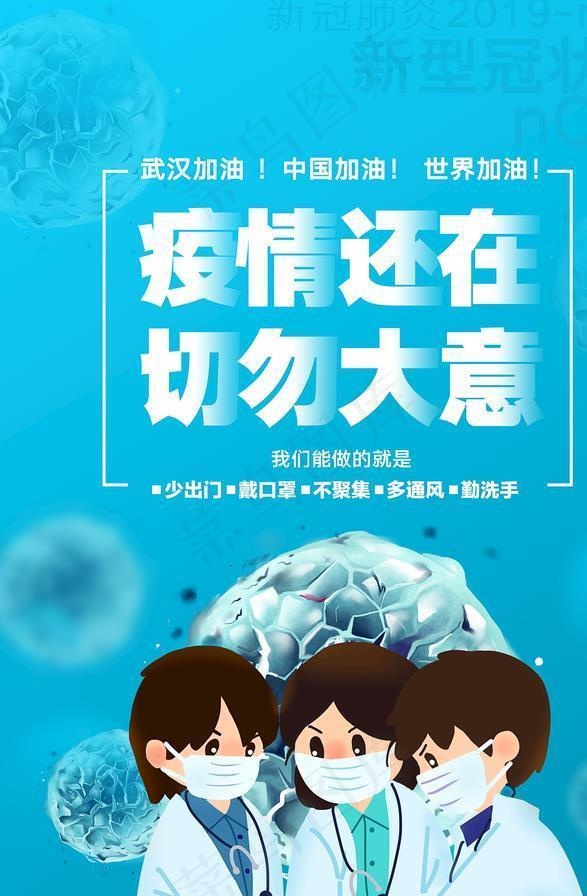 疫情图片(3543X5315(DPI:150))psd模版下载