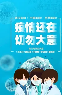 疫情图片