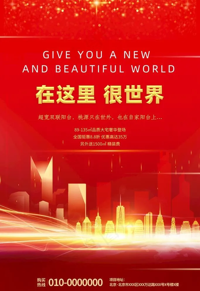 房地产广告图片(3543X5315(DPI:300))psd模版下载
