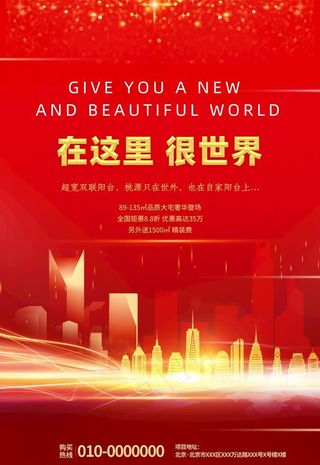 房地产广告图片