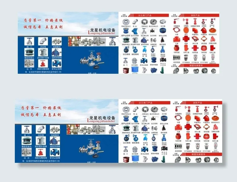 阀门画册图片cdr矢量模版下载