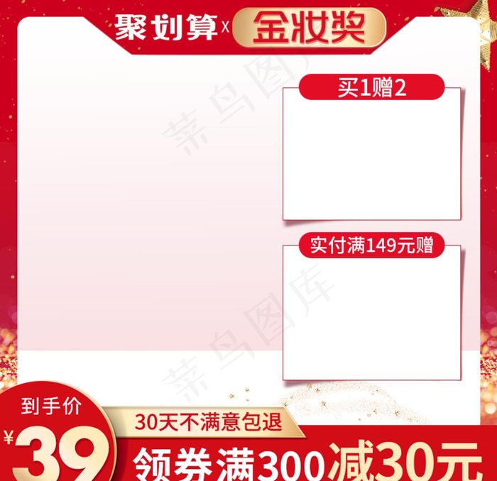 活动图金状奖800主图图片psd模版下载