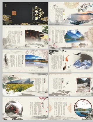 中国风旅游画册图片
