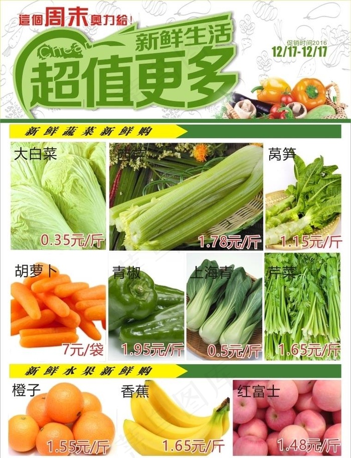 超市宣传单图片cdr矢量模版下载