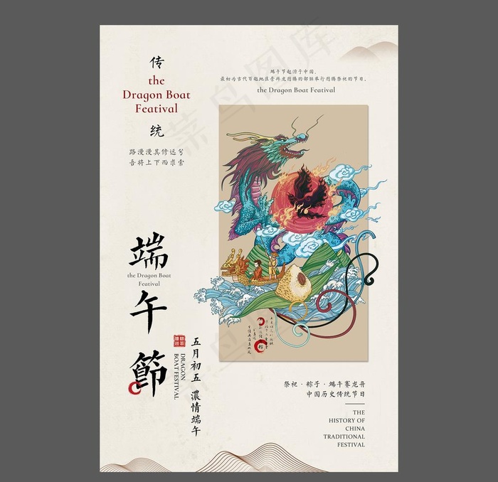 端午节海报 端午节宣传单 粽子图片