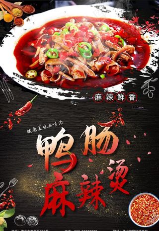 鸭肠美食海报图片