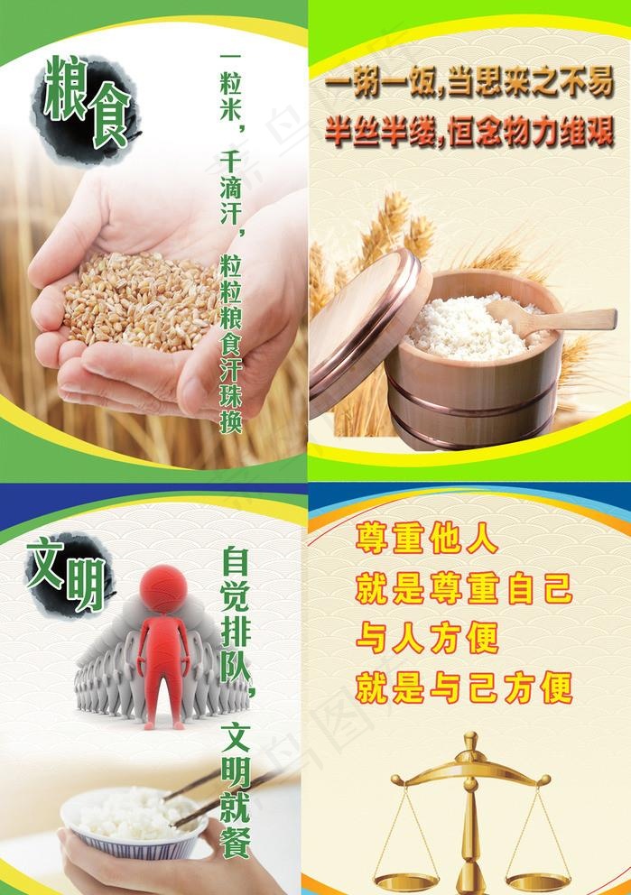 食堂标语图片(2322X3402(DPI:72))psd模版下载
