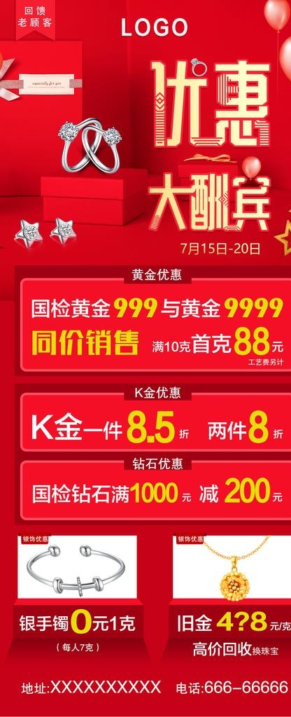 珠宝展架 珠宝招贴图片(1024X2339(DPI:100))psd模版下载