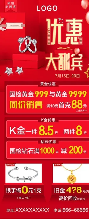 珠宝展架 珠宝招贴图片