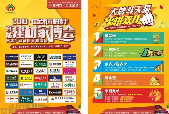 建材家博会宣传单图片cdr矢量模版下载
