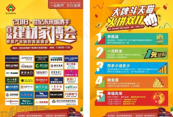 建材家博会宣传单图片cdr矢量模版下载