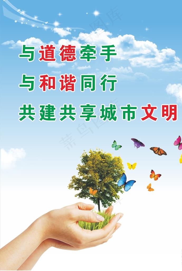 文明公益标语图片cdr矢量模版下载