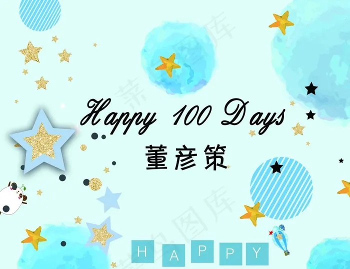 宝宝宴图片