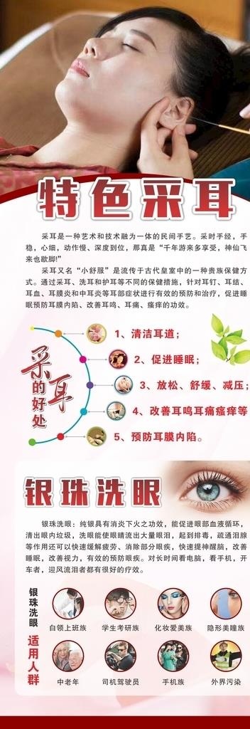 采耳展架图片