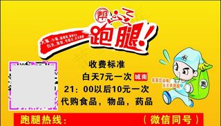 跑腿名片图片
