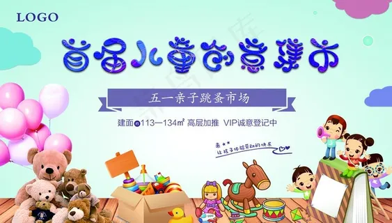 儿童创意集市图片