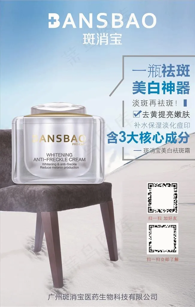 斑消宝海报图片(210X297)cdr矢量模版下载