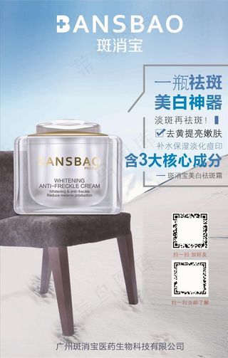 斑消宝海报图片