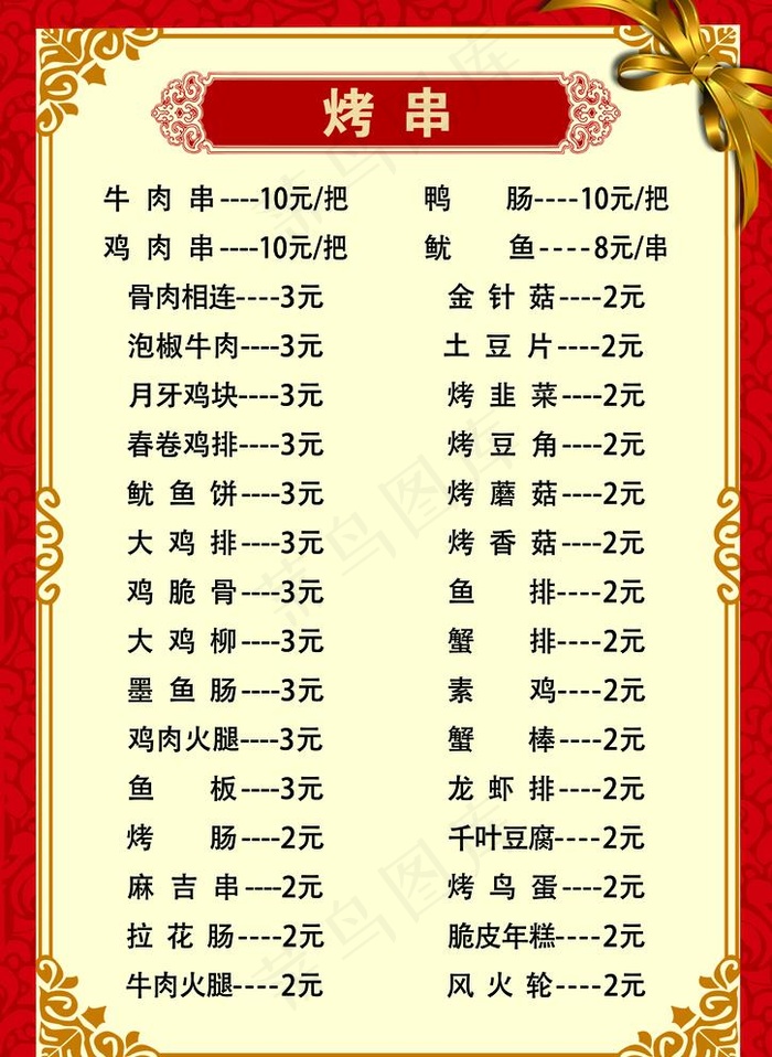 烧烤 菜单图片psd模版下载