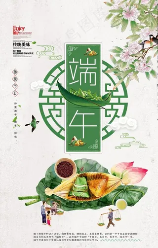 端午节海报 超市DM海报图片