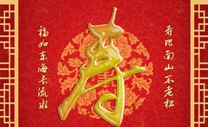寿图片