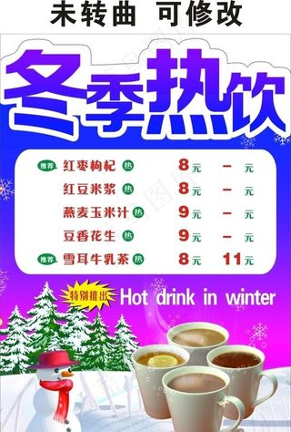 快乐咔咔 冬季热饮图片