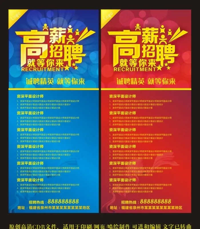 高薪招聘图片cdr矢量模版下载