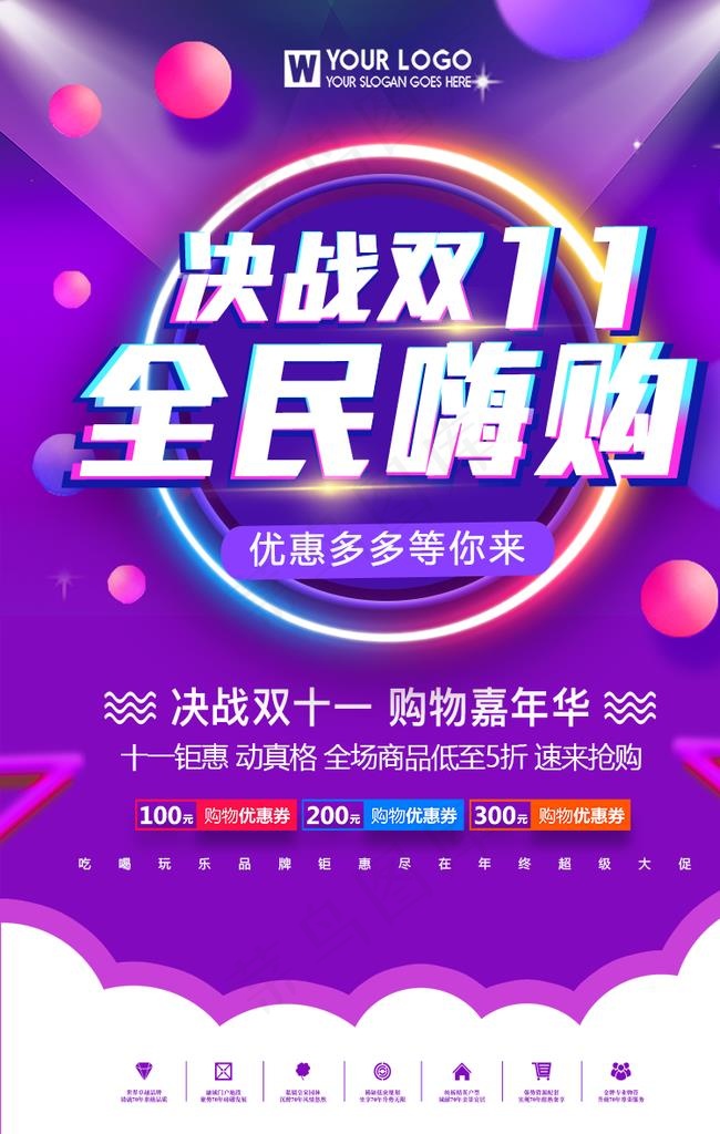 双十一图片psd模版下载