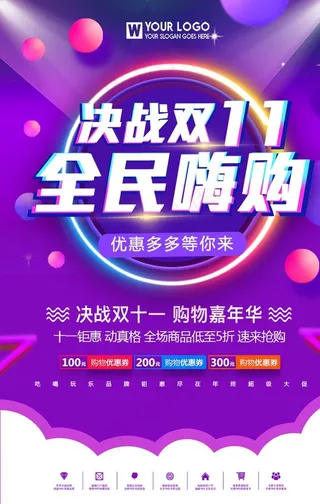 双十一图片